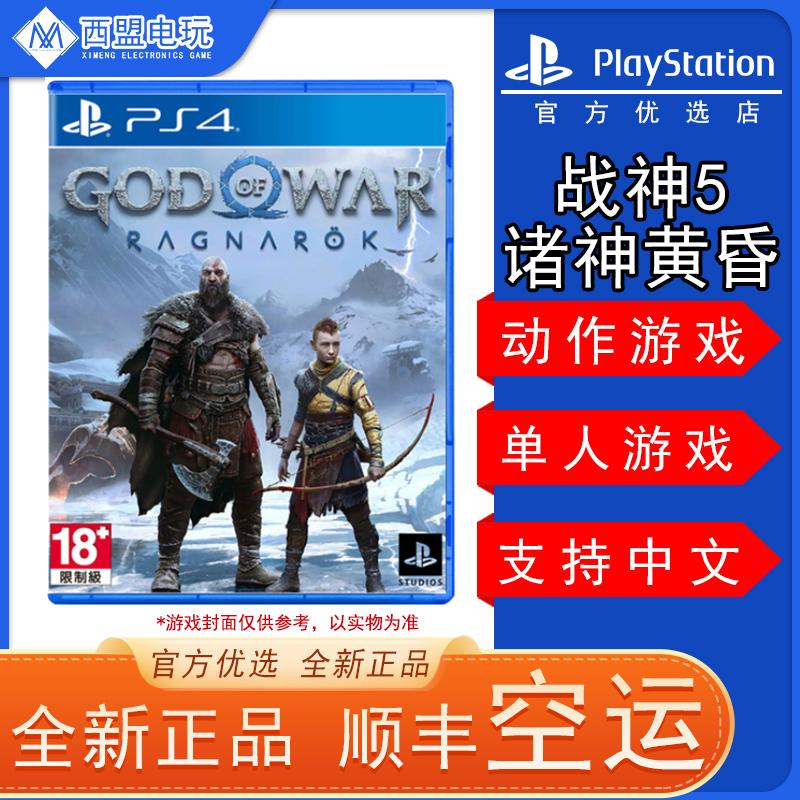 Spot sony ps4 game thần chiến tranh 5 thần chiến tranh Ragnarok Trung Quốc