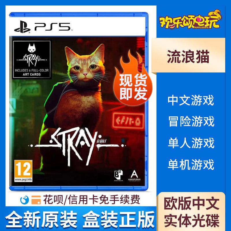 Trò chơi Sony PS5 Lost Cat Stray Cat Stray Stray Cat Đĩa vật lý Trung Quốc quá cảnh