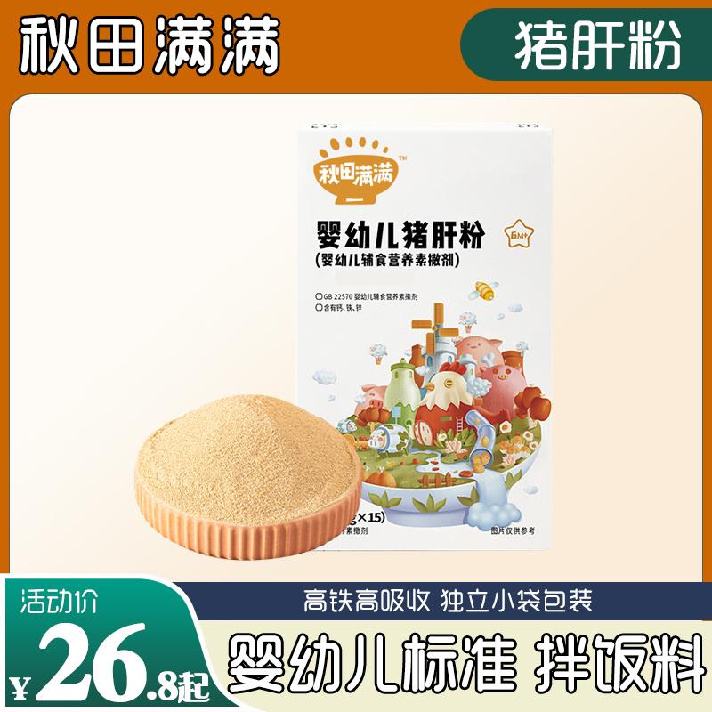 Bột gan lợn Akita đầy đủ cho bé thực phẩm không thiết yếu bibimbap chà là đỏ bổ sung sắt phụ gia ăn được cho trẻ em 30g