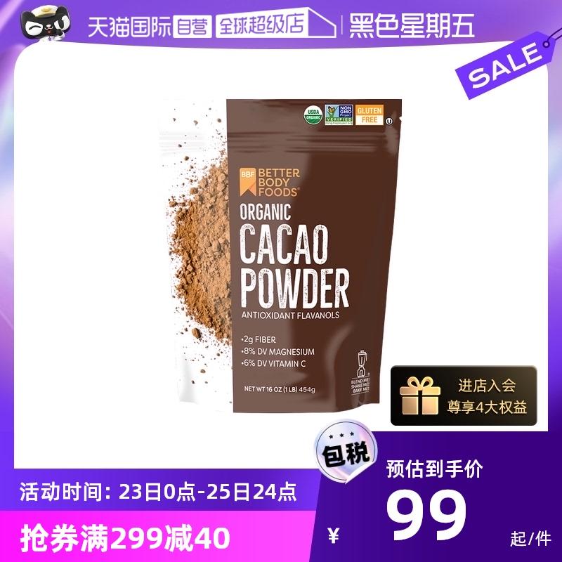 [Tự vận hành] Bột ca cao thô hữu cơ BetterBodyFoods Không đường 0 Chất béo Nướng Đồ uống ủ Không kiềm hóa Tự nhiên