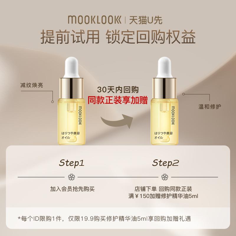 [Tmall bạn đầu tiên] MOOKLOOK/Moko Repair Essence Oil Dầu chăm sóc da mặt 5ml gói dùng thử