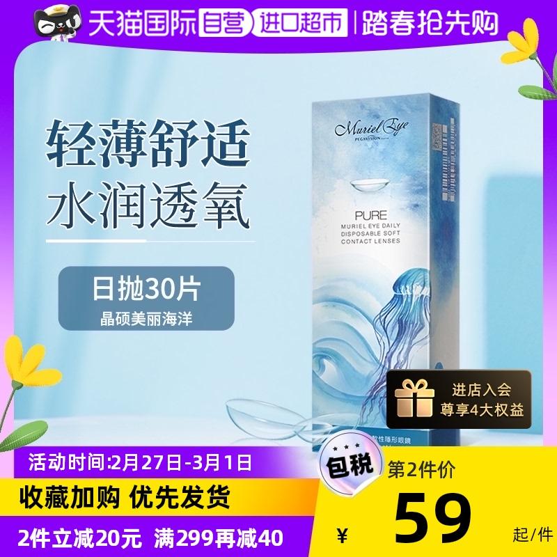 [Tự vận hành] Kính áp tròng Jingshuo dùng một lần hàng ngày 30 chiếc màu xanh nước trong suốt đại dương tuyệt đẹp kính áp tròng cận thị không màu quang học