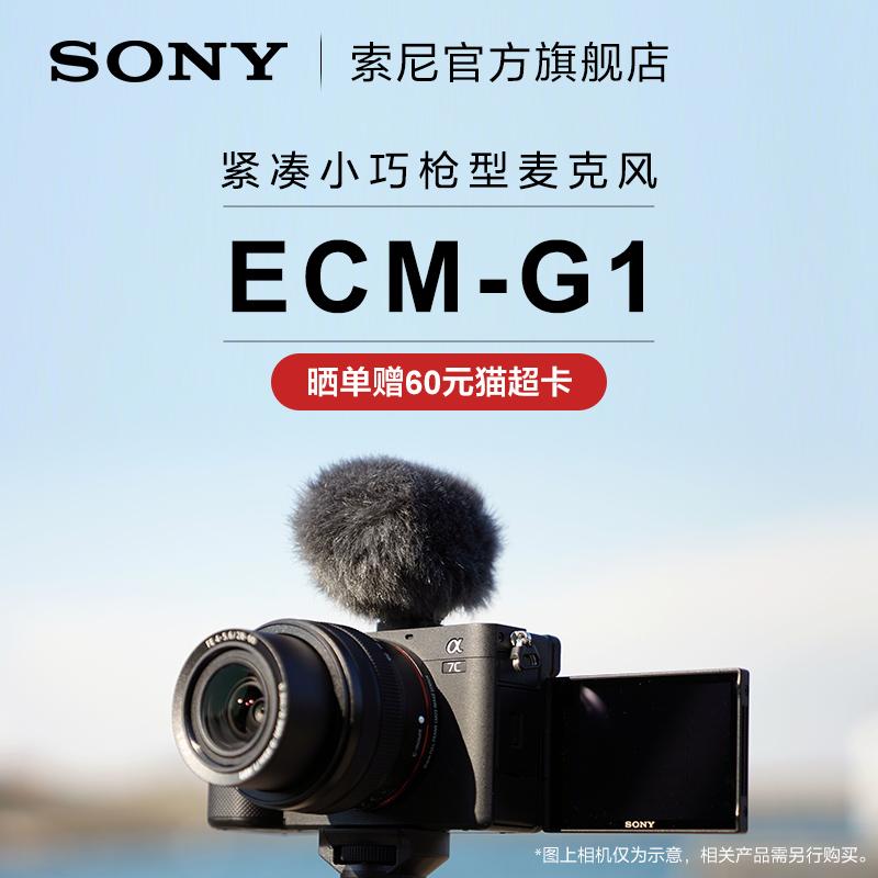 Micrô shotgun Sony/Sony ECM-G1 bộ phận radio kích thước lớn ghi âm giọng hát rõ ràng