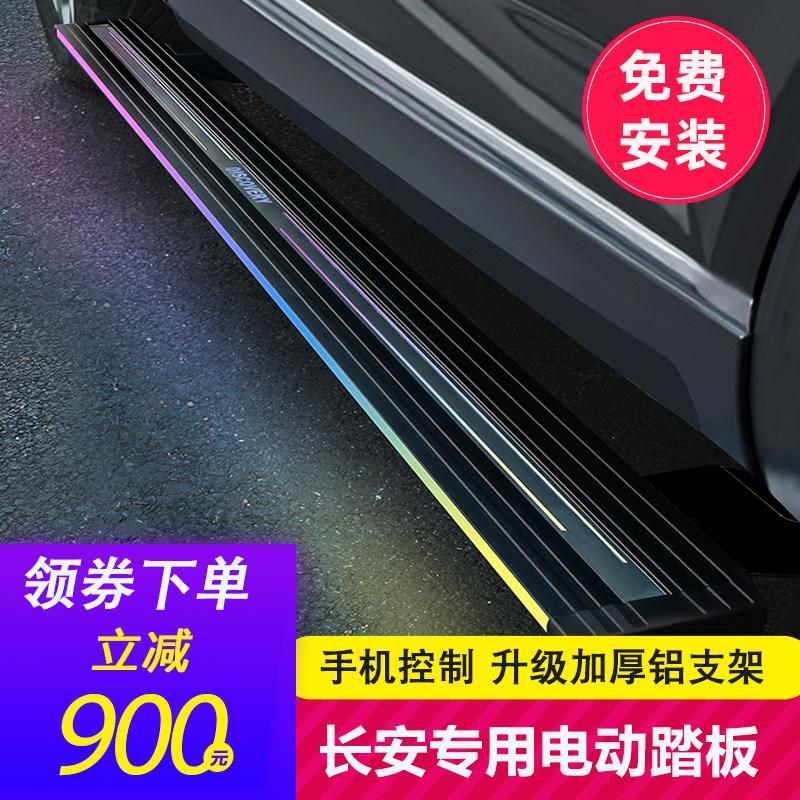 Changan UNIK IDD bàn đạp điện CS75PLUS tự động chào mừng CS85 bàn đạp bên xe ban đầu nhà máy sửa đổi