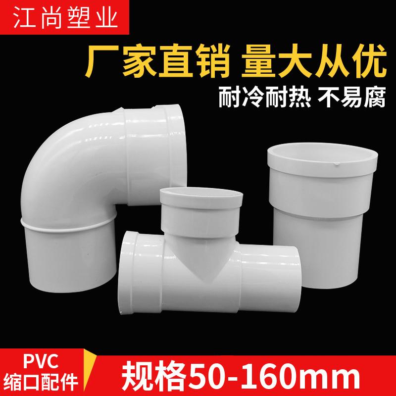 PVC50 phụ kiện ống nước ba ngã khuỷu 75 trong và ngoài trực tiếp Phụ kiện ống miệng dầm Daquan 110 160 ống nước thẳng