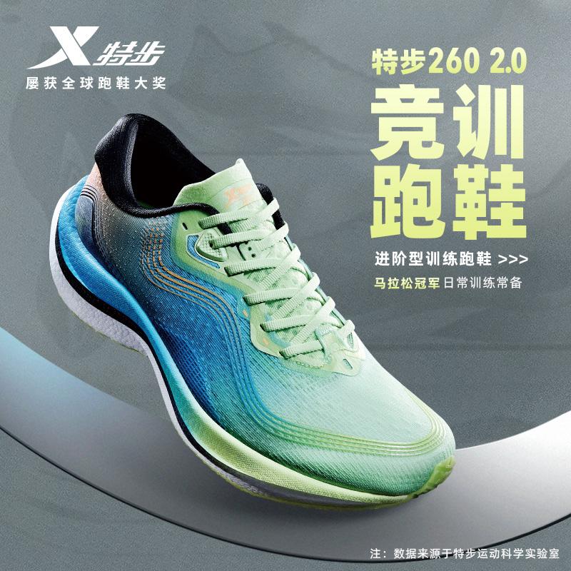 Giày đua Xtep 260 2.0丨Giày huấn luyện marathon chuyên nghiệp cho nữ giày chạy bộ giày chạy đường dài giày thể thao nữ