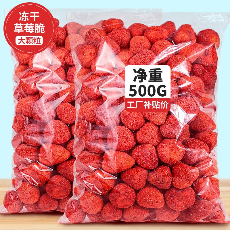 Dâu tây sấy khô nguyên củ đông lạnh hoàn toàn tự nhiên 500g bông tuyết nướng giòn trái cây sấy khô giòn không đường và ăn liền