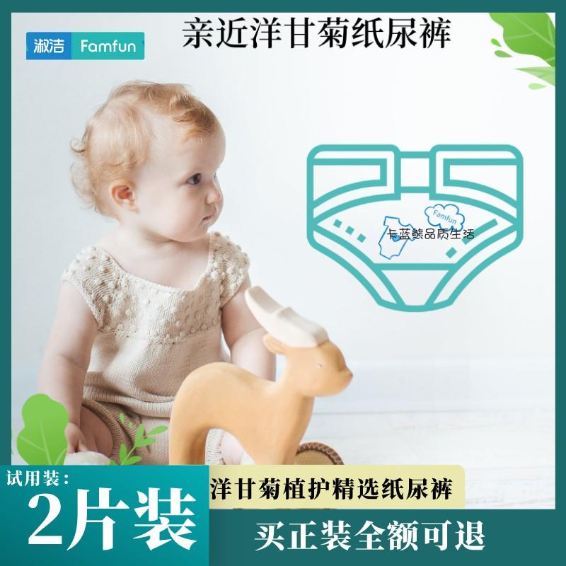 [Dùng thử bao bì riêng] Shujie close to baby tã hoa cúc tã mỏng thoáng khí chống ướt 2 miếng