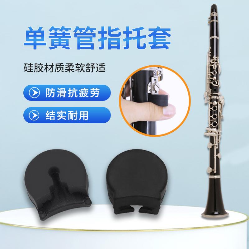 Clarinet Oboe Ngón Tay Ngón Tay Cái Giá Đỡ Kéo Ngón Tay Silicone Ngón Tay Bao Đa Năng Phụ Kiện Nhạc Cụ Đen