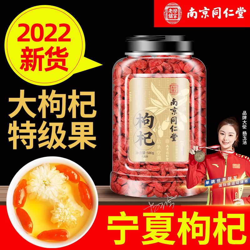 Nam Kinh Tongrentang quả dâu tây Ninh Hạ siêu 500g cửa hàng hàng đầu chính thức xác thực Gouqi trúc Ji trà thận nam ngâm trong nước