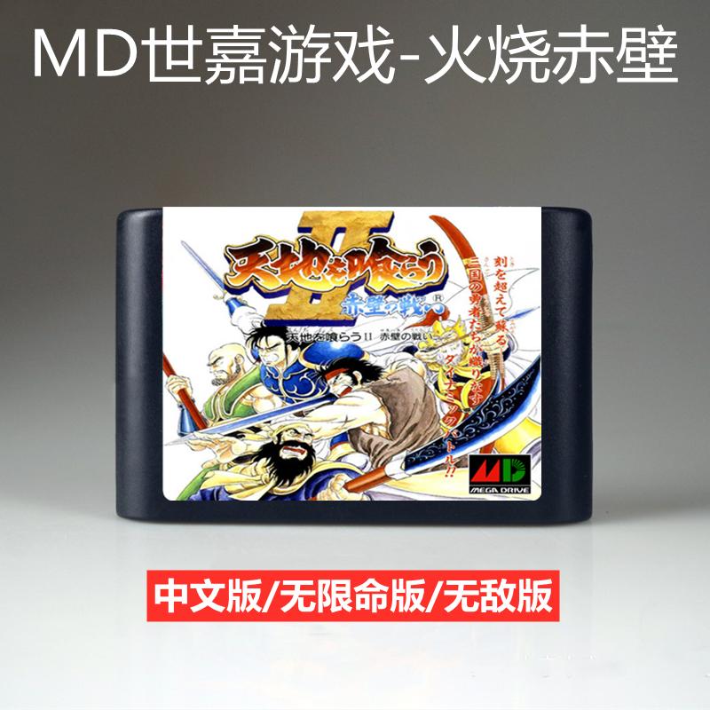 Băng trò chơi MD Three Kingdoms Fire Chibi phiên bản Trung Quốc Thẻ đen 16-bit Sega machine Three Kingdoms Romance Chibi Battle