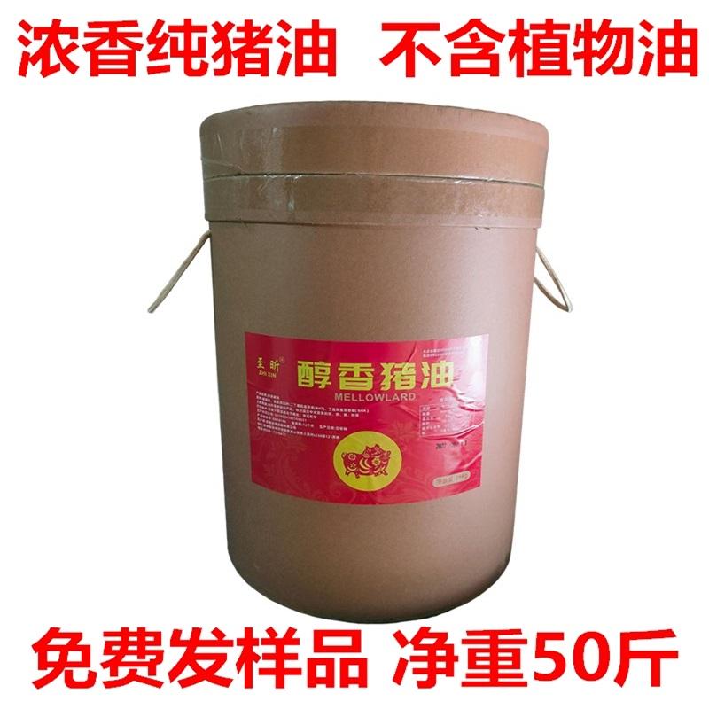 Zhixin Nongxiang Mỡ lợn ăn được 25kg Trọng lượng tịnh 50 Jin Thùng Lửa thương mại Mỡ lợn nguyên chất tinh chế Xào Rau xào Nhồi