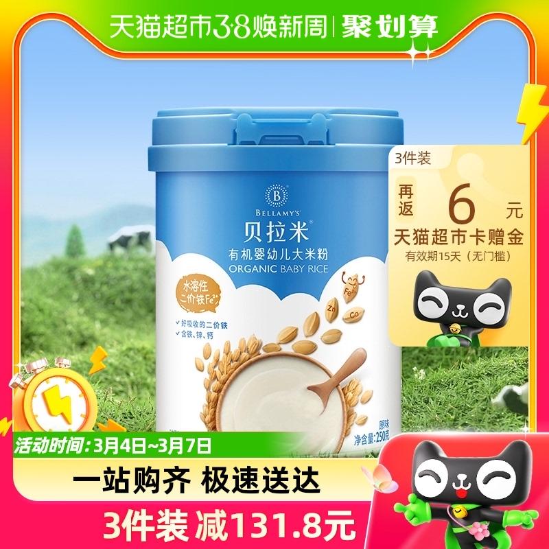 Bột gạo hữu cơ Bellamy's hương vị nguyên bản 250g ngũ cốc gạo thực phẩm bổ sung cho bé Bột gạo có hàm lượng sắt cao