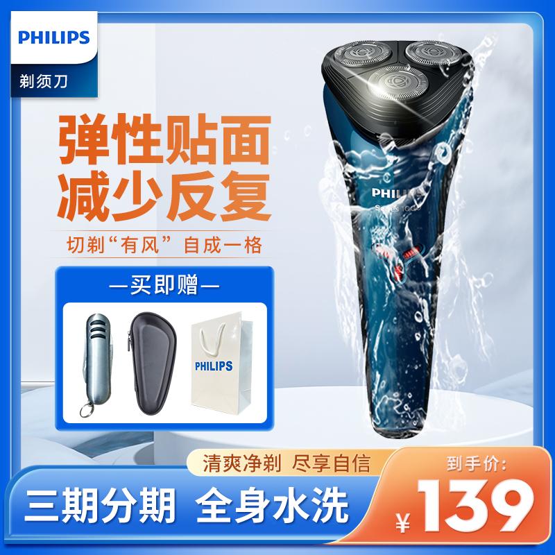 Dao cạo điện Philips dao cạo râu nam Philips cửa hàng chính thức hàng đầu nhập khẩu chính hãng đầu