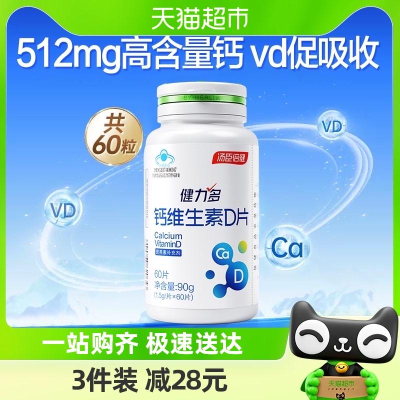 Tomson By-Health Canxi Viên Vitamin D3 Phụ Nữ Đang Cho Con Bú Canxi Cacbonat Nam Nữ Trưởng Thành Bổ Sung Canxi 60 Viên