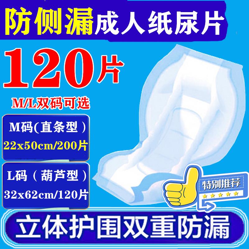 Tiết kiệm 200 miếng tã lót cho người già, nam nữ, tã lót chuyên dụng cho người già, miếng lót chống tè, tã người lớn