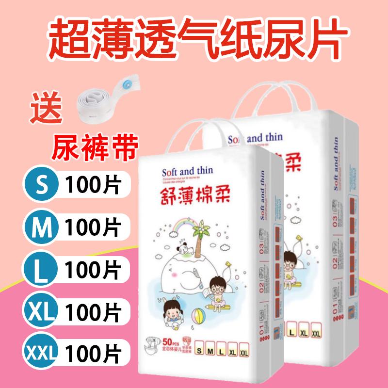 Tã giấy sơ sinh siêu mỏng thoáng khí 100 miếng SMLXLXXL tã tiết kiệm cho bé nam và nữ mùa hè