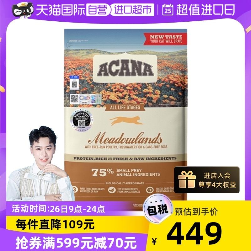 [Tự vận hành] Thức ăn cho mèo gà ACANA/Aikenna nhập khẩu vào trang trại mèo con thức ăn cho mèo 4.5KG/bao