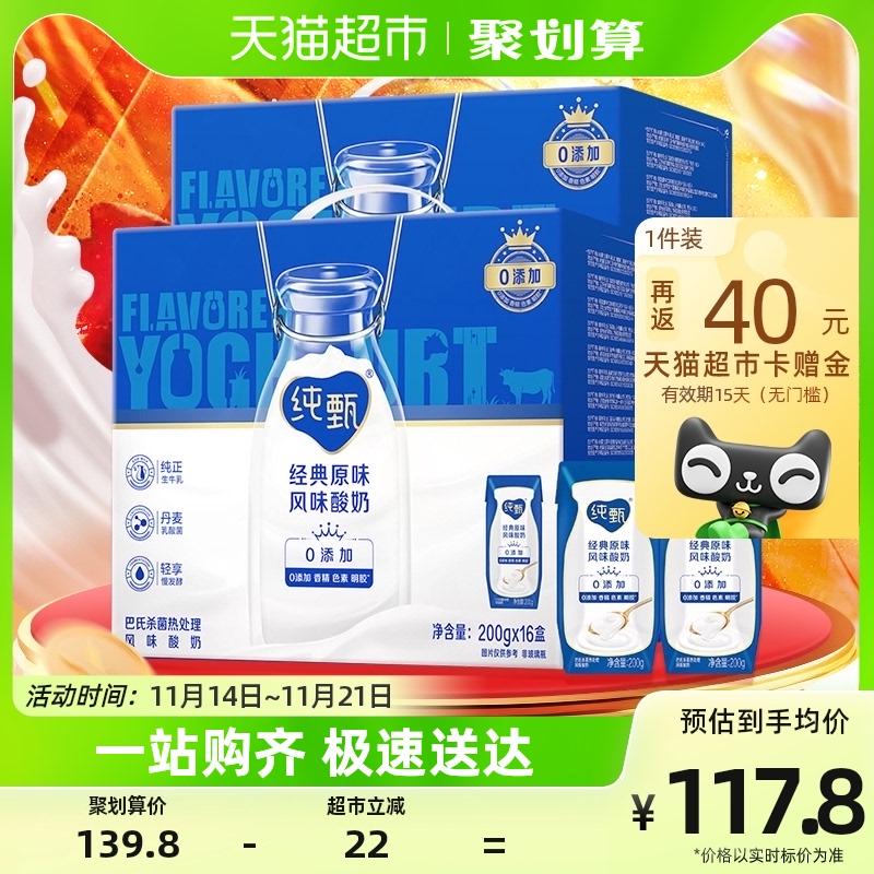 Sữa chua hương vị ban đầu Mengniu Chunzhen 200g * 16 hộp * 2 hộp sữa chua hương vị đậm đà gói ăn sáng tại nhà