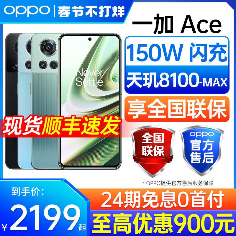 [24 vấn đề miễn lãi] Điện thoại di động OPPO one plus ACE new one plus trang web chính thức chính thức Cửa hàng hàng đầu chính hãng đầy đủ Hệ thống làm mát trò chơi Netcom Điện thoại thông minh 5g 9rt 10pro k10 ace2