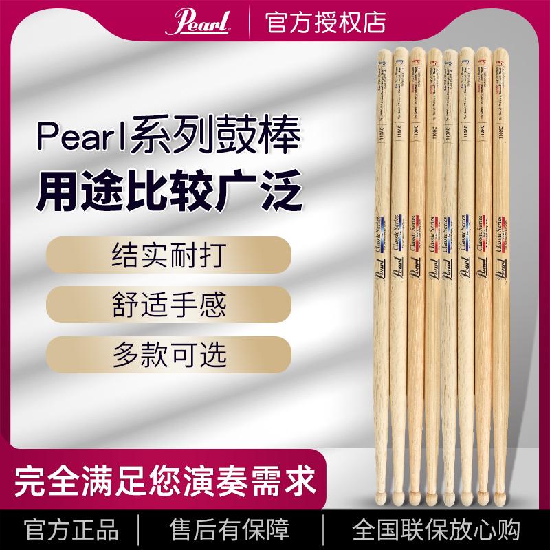 Dùi trống Pearl Pearl Dòng cổ điển 110HC Dùi trống gỗ sồi Hickory Jazz AC Đầu nylon