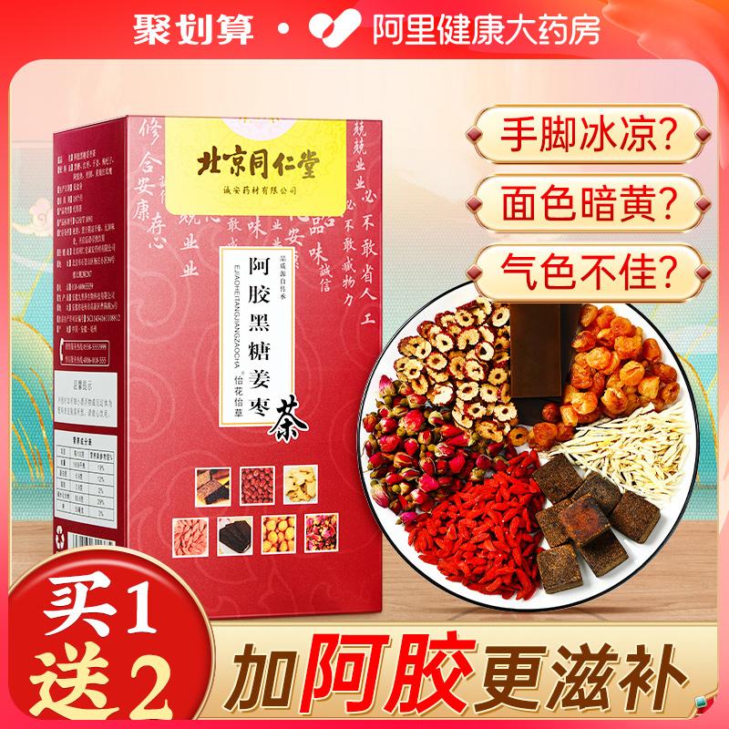 [3 hộp] Trà gừng đường nâu Tongrentang lừa giấu gelatin gừng táo tàu kỳ kinh nguyệt đường nâu khí lạnh gửi bạn gái canh gừng