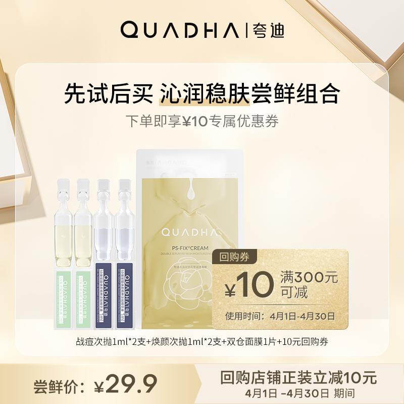 【Thử trước khi mua】Bloomage Bio-Quady Acne Rejuvenating Essence U First