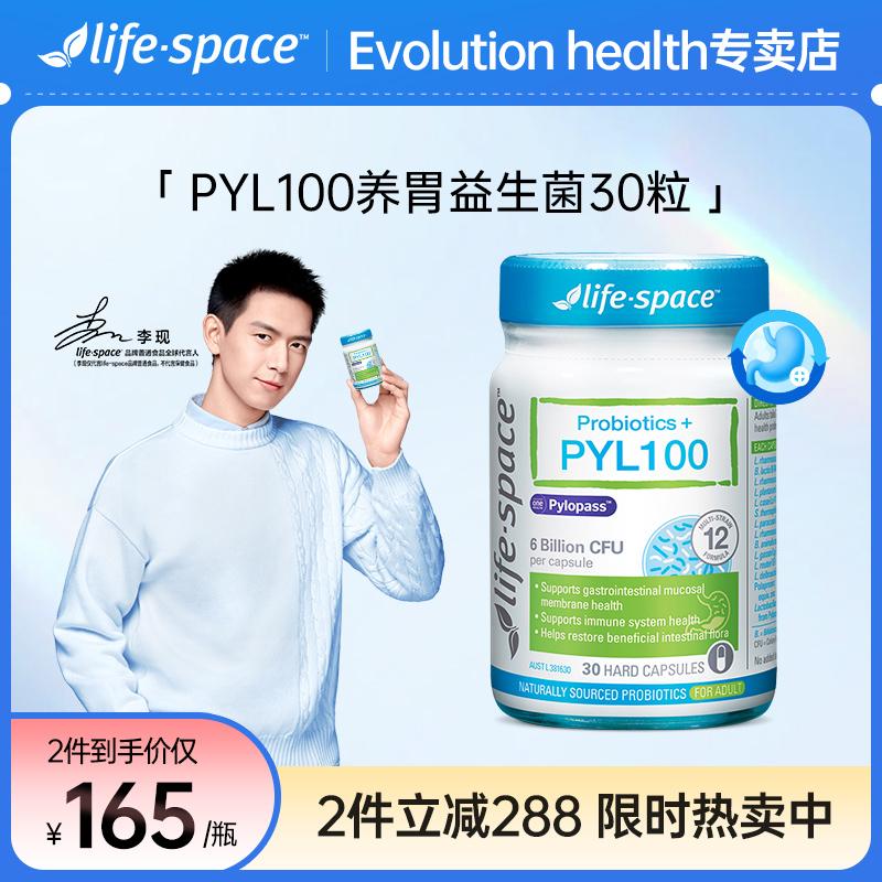 LifeSpace Úc nhập khẩu PYL100 men vi sinh sắt từ màu xanh lá cây đường ruột người lớn Pylopass viên nang nuôi dưỡng dạ dày