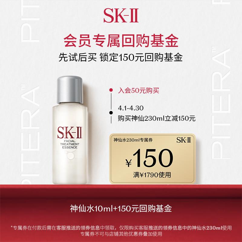 [Hộp Xiaomei] SK-II Fairy Water Essence Dưỡng ẩm Làm săn chắc Sửa chữa Chống nhăn 10ml (Độc quyền dành cho thành viên)