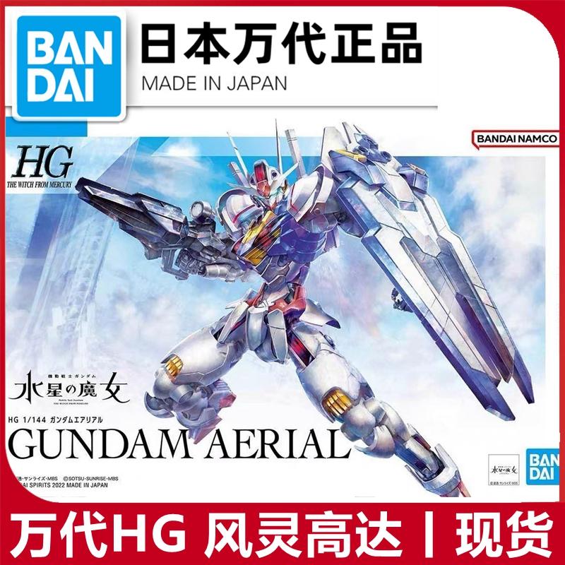 Spot Bandai HG 1 144 Wind Spirit Gundam Mercury's Witch nhân vật chính máy mô hình lắp ráp AERIAL