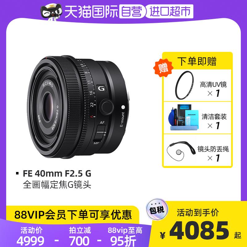 [Tự vận hành] Sony Sony FE 40mm F2.5G máy ảnh một mắt siêu nhỏ lấy nét cố định toàn khung hình Ống kính G ngàm E