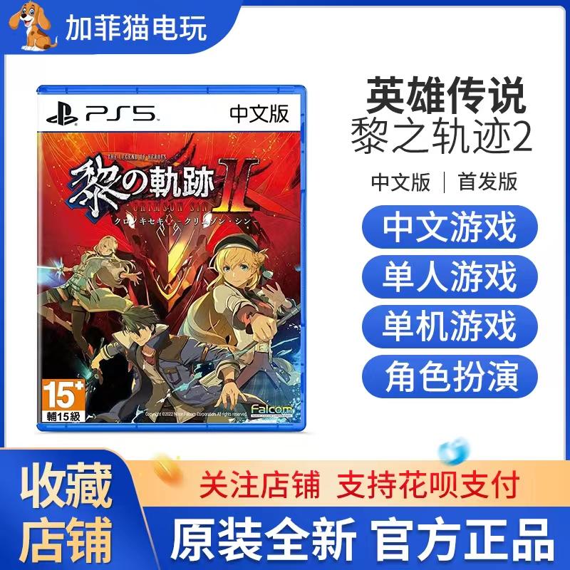 PS5 Game Hero Legend LI ZHI TIỀN 2