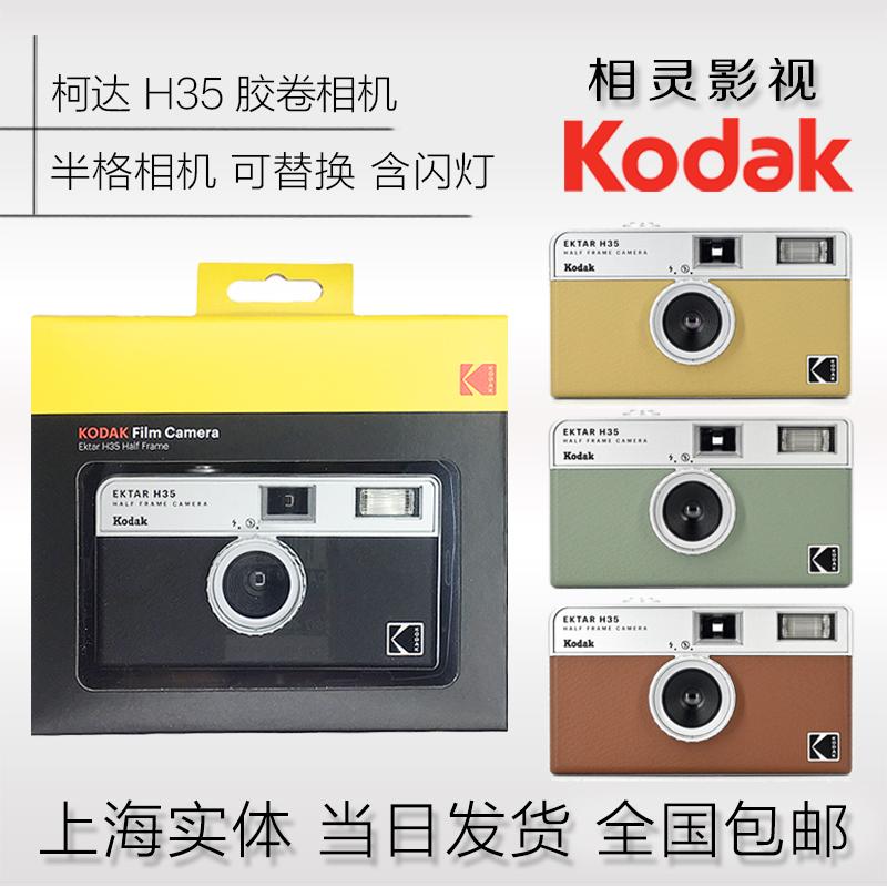 Máy ảnh phim nửa lưới KODAK Kodak EKTAR H35 135 máy đánh lừa phim không dùng một lần có đèn flash