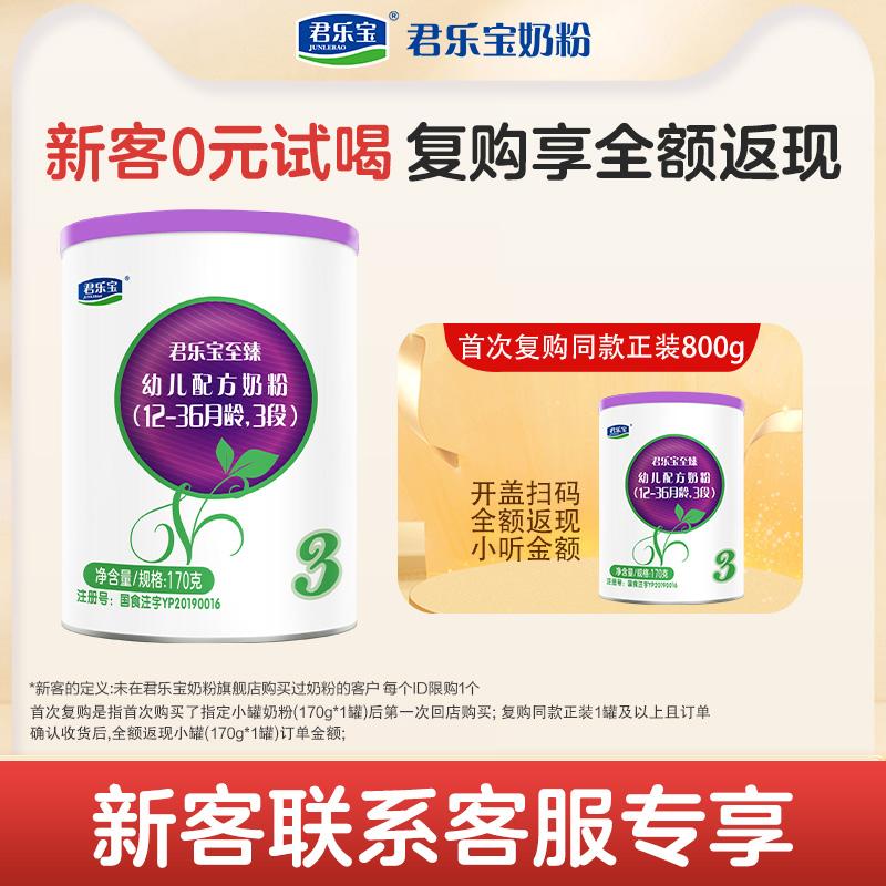 U Junlebao Sữa Hàng Đầu Store Zhizhen A2 Sữa 3 Giai Đoạn Cho Trẻ Sơ Sinh Sữa Công Thức 170G * 1 gói dùng thử