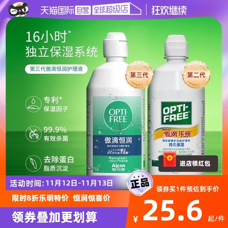 [Tự vận hành] Kính áp tròng Alcon Aodileming Giải pháp chăm sóc đa chức năng Hengrun 120 màu Dung dịch làm sạch kính áp tròng J