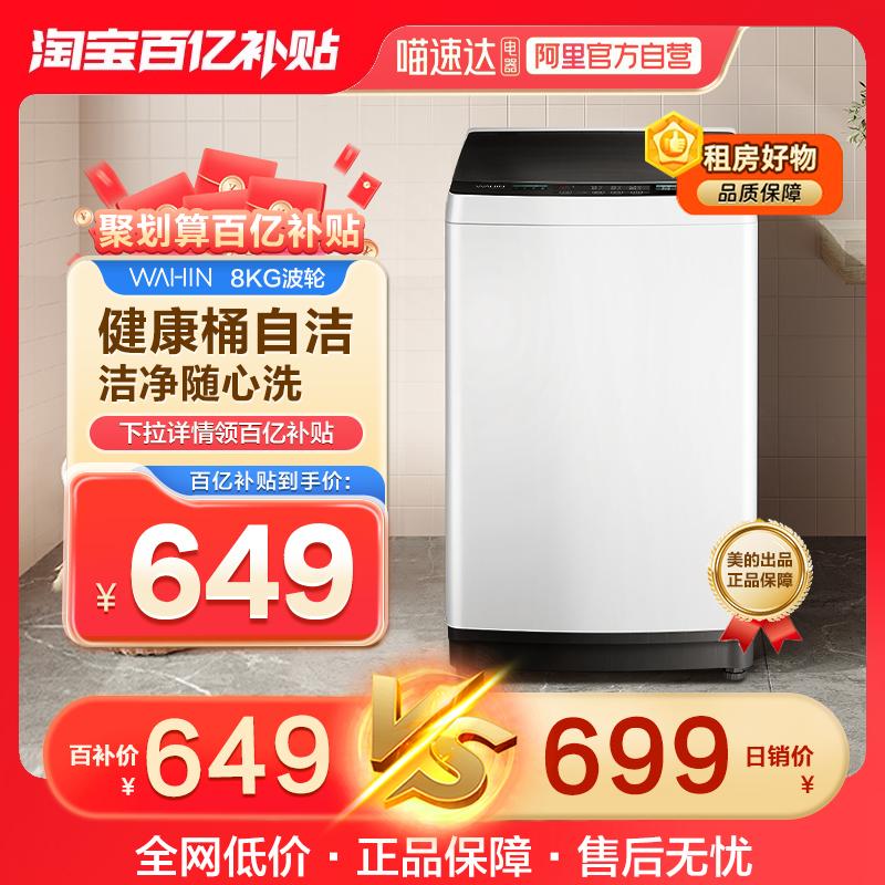 Midea sản xuất máy giặt Hualing 8kg hoàn toàn tự động tại nhà cho thuê cánh quạt công suất lớn HB80-C1