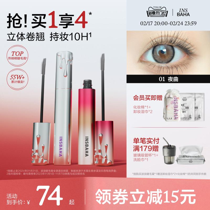 INSBAHA màu gốc sóng tháp mascara uốn mỏng dài không thấm nước không nhòe định hình lớp nền lâu trôi