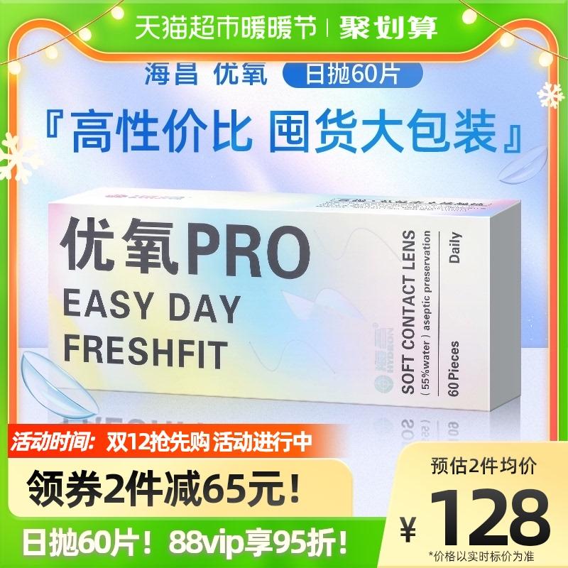 Haichang oxy tuyệt vời hàng ngày dùng một lần 60 cái × 1 hộp kính cận thị vô hình kính áp tròng màu dùng một lần không bán năm một lần hàng tháng thấm oxy thoải mái