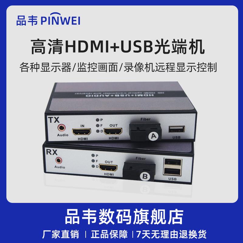 Pinwei HDMI Hightones HDMI quang Wicker Seedr Thiết bị dư thừa quang học 1080p Single -mode Single 2 HDMI Light End Machine 4 Road Chế độ đơn Multi -Mode Multi -mode