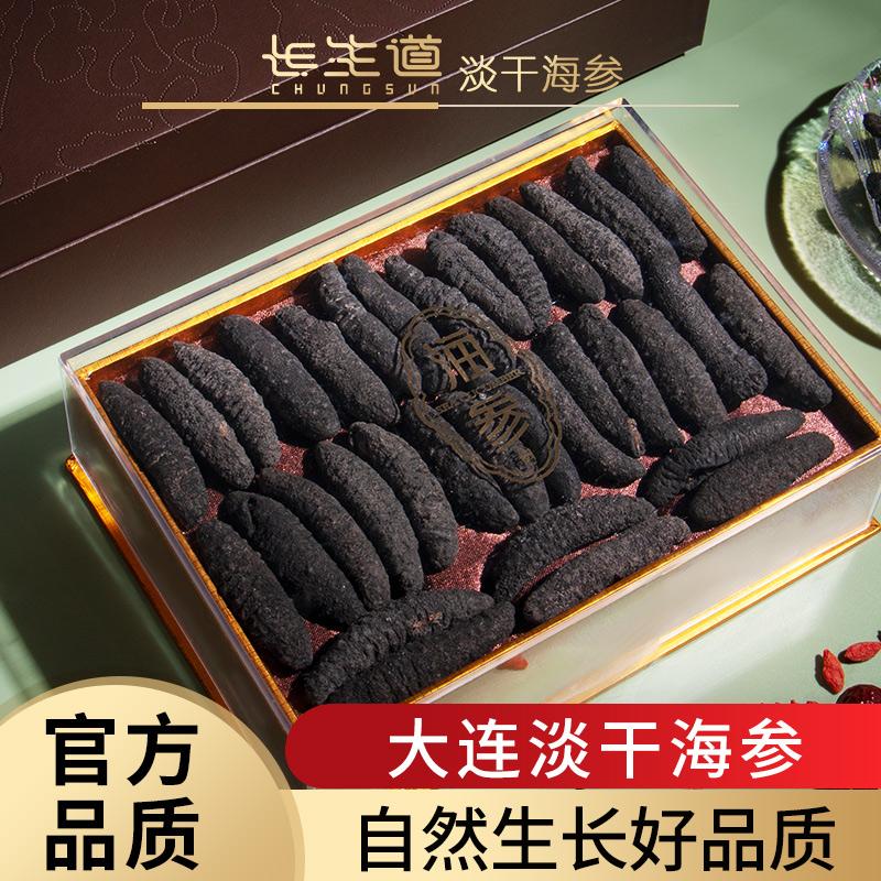 Hàng khô Changshengdao 250g hải sâm khô nhẹ hộp quà hải sâm đại liên chín năm tuổi hải sâm biển sâu