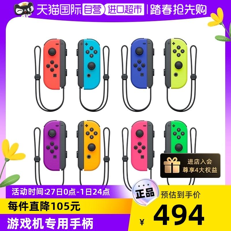 [Tự vận hành] [Tự vận hành tại chỗ] Máy chơi game Nintendo Switch National Bank Joy-Con tay cầm đặc biệt phụ kiện ngoại vi NS