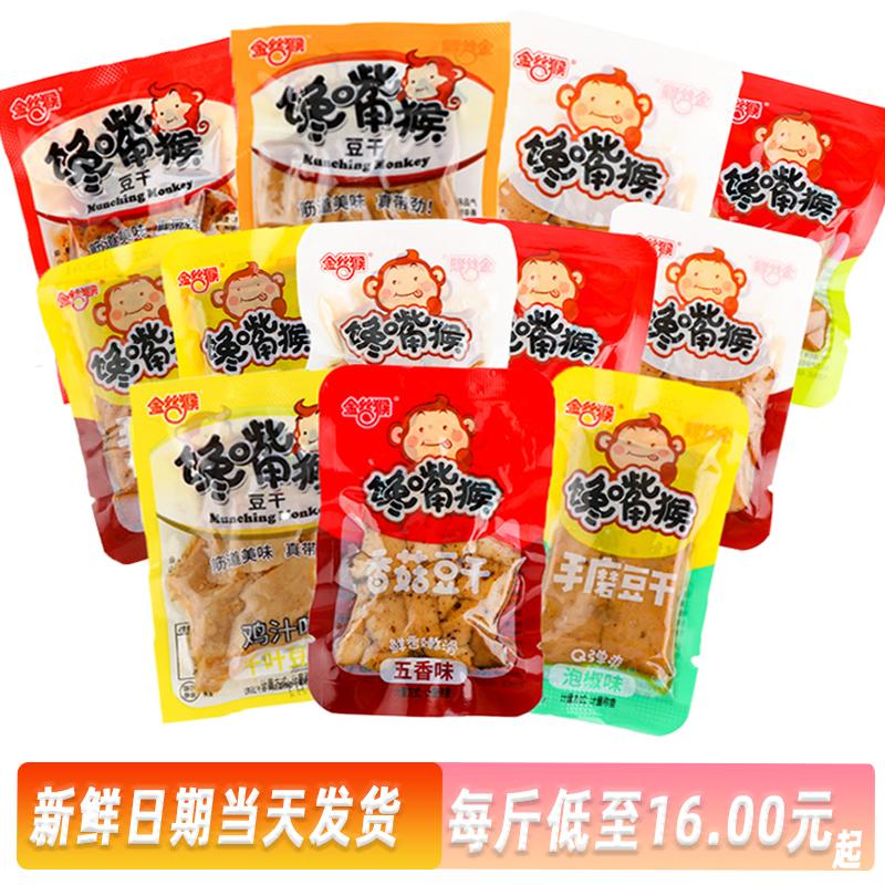 Golden Monkey Gluttonous Monkey Đậu mềm Xay tay khô Chiba Shiitake Mushroom 500g Đồ ăn nhẹ hỗn hợp số lượng lớn