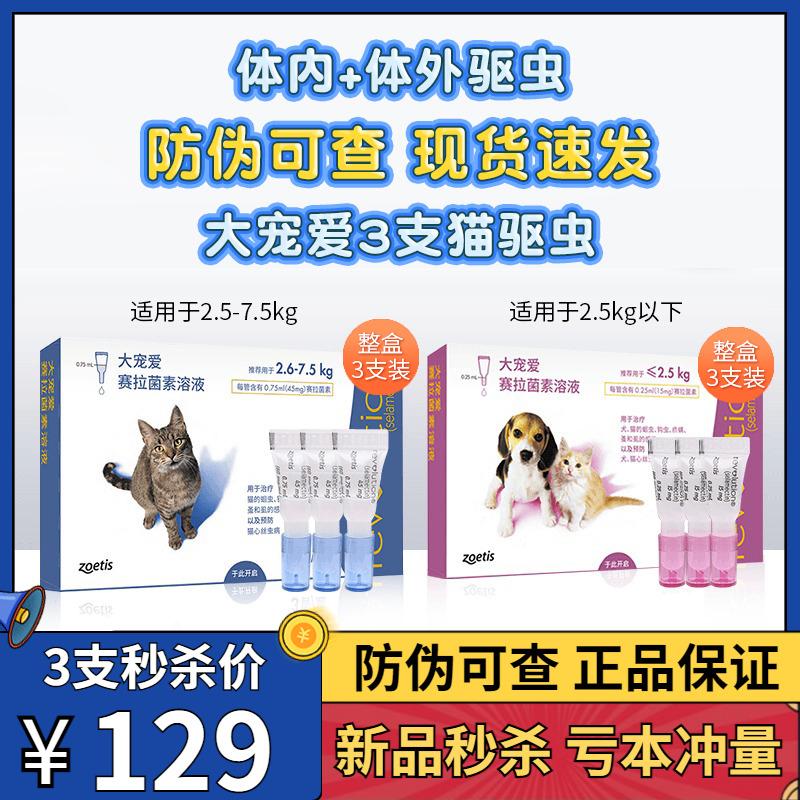 Big favourite thuốc tẩy giun cho mèo trong và ngoài cơ thể, mèo trưởng thành, chó con, chó nhỏ in vitro nói chung, tẩy giun mèo 3 que