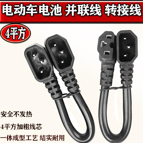 Xe điện pin cắm đôi nam đôi nữ bên ngoài pin dòng cáp bên ngoài pin dự phòng adapter dây nguồn