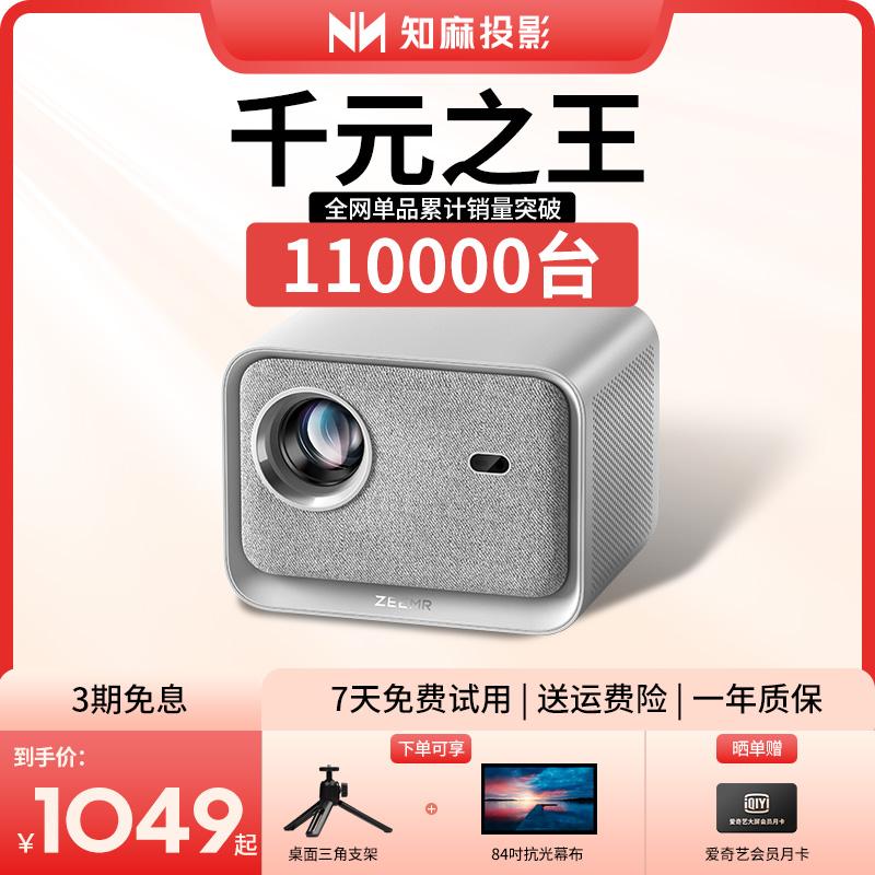 [Sản phẩm mới hàng đầu] Máy chiếu Zhima NEW Z1 MINI 2023 tại nhà độ phân giải cực cao trình chiếu tường phòng khách, giọng nói thông minh, máy chiếu rạp hát tại nhà, máy chiếu ký túc xá, màn hình TV di động