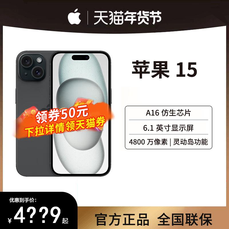 [Cuộn xuống để nhận 50 phiếu giảm giá Tmall] Tìm ngay Apple/Apple iPhone 15 điện thoại di động mới Apple 15 chính thức hàng đầu cửa hàng ngân hàng quốc gia trang web chính thức chính hãng Apple 15plus/15promax