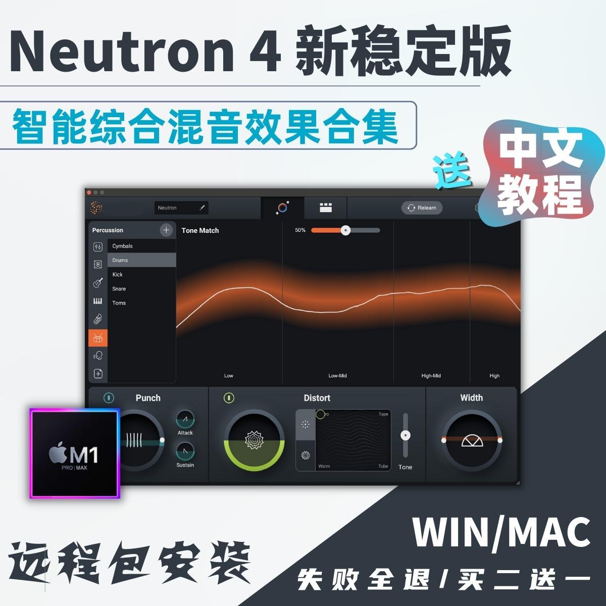 Phiên bản mới của Neutron 4 neutron trộn thông minh neutron thiết bị hiệu ứng toàn diện plug-in cài đặt từ xa Win/Mac