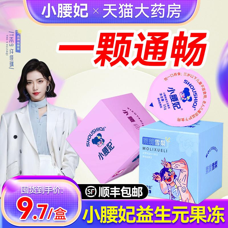 Little Yaofei Enzyme Little Yaofei Jelly Enzyme Little Yaofei Prebiotic Jelly Enzyme Cửa hàng Flagship chính hãng Xiaomanyao