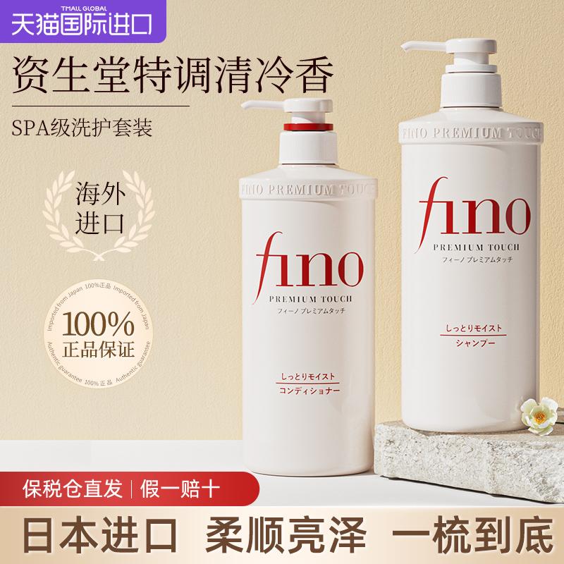 Bộ Dầu Gội Shiseido Của Nhật Bản Fino Care Set Supple Smooth Smooth Oil Control Fluffy Shampoo Chính Hãng