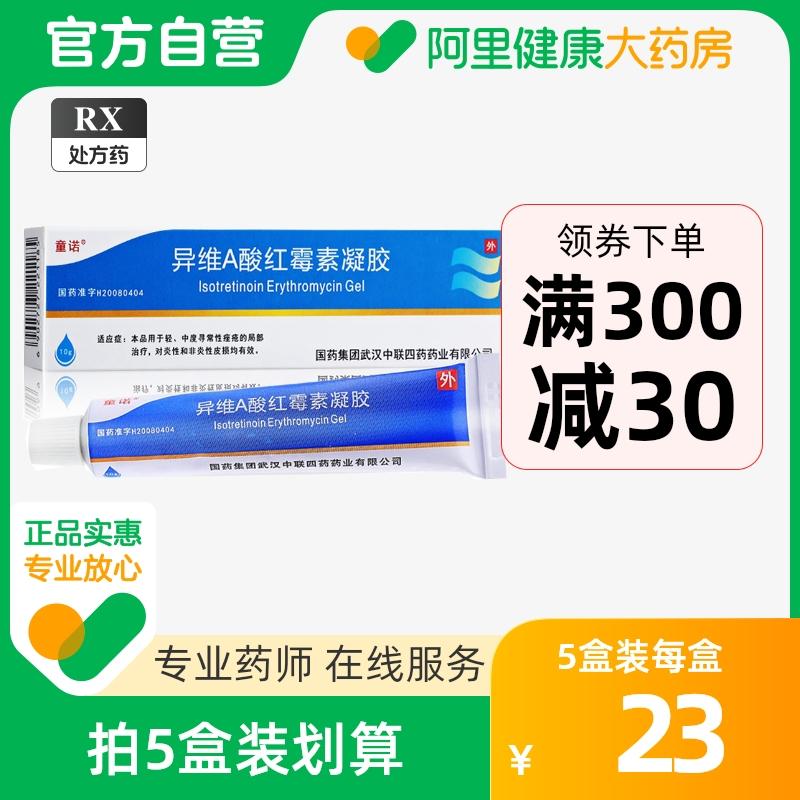 Tong nuo nuowei a axiticachecin gel 10g*1 hỗ trợ/hộp non -vitamin một loại kem axit sữa edomycin loại bỏ thuốc mỡ chống viêm thanh niên mụn trứng cá chính thức